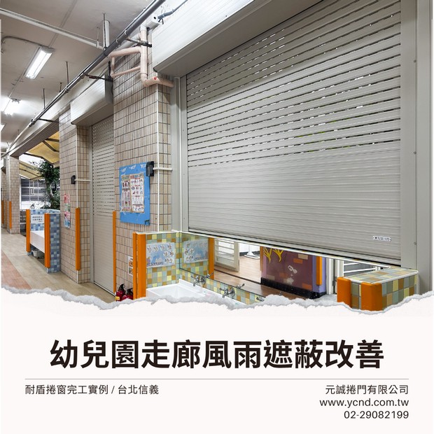 耐盾-台北信義-幼兒園.jpg