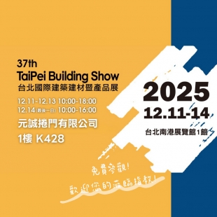 2025-taipei-building-show-nangang.jpg